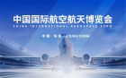 “悍戈”亮相第十四届中国国际航空航天博览会